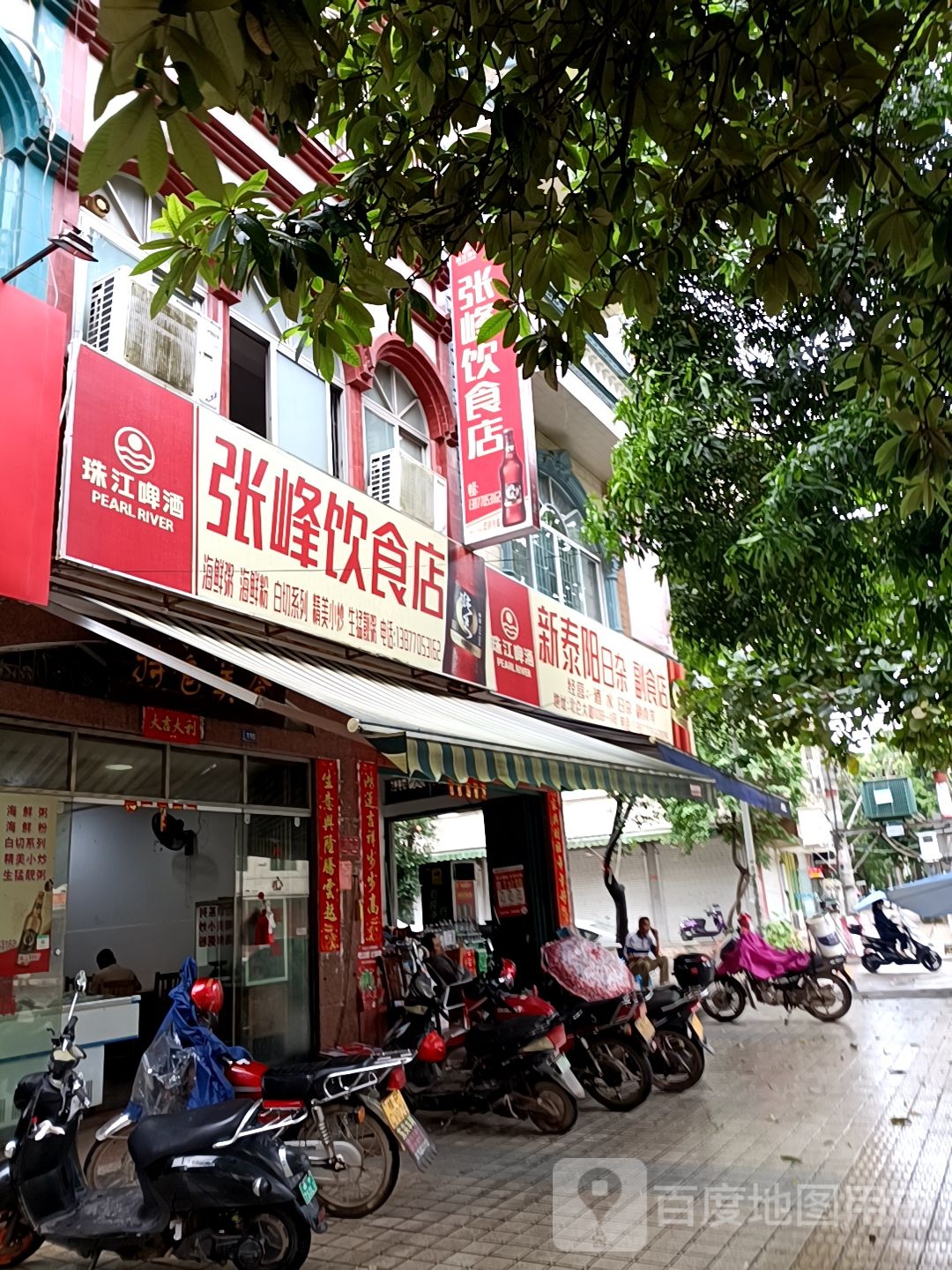新泰阳日杂副食店