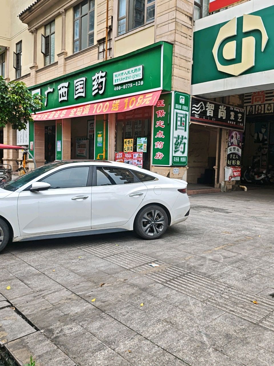 广西国药(永福东大街店)