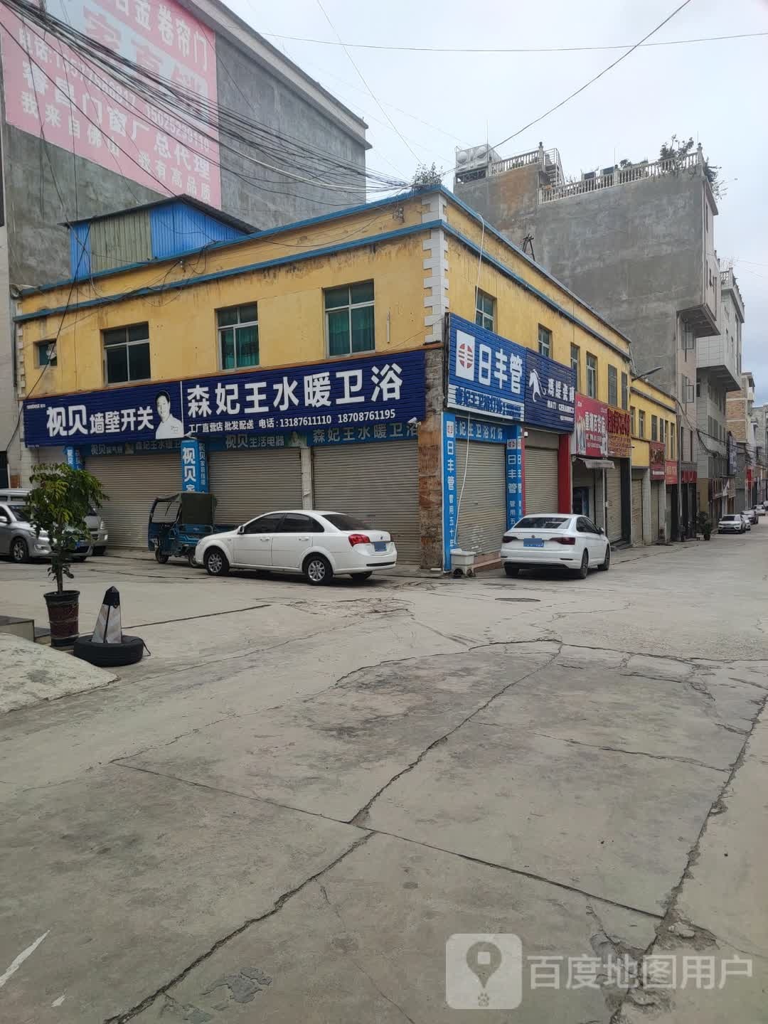 森妃王水暖卫浴