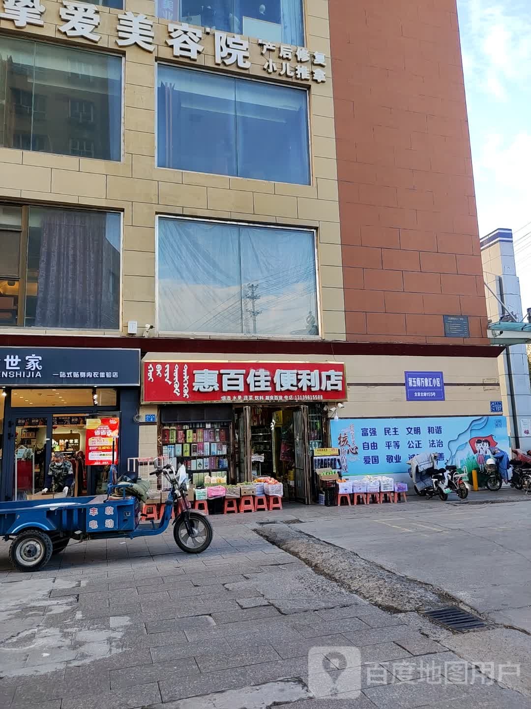 惠百家便利店(万象汇店)
