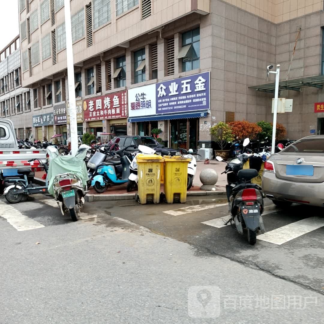 众业五金店