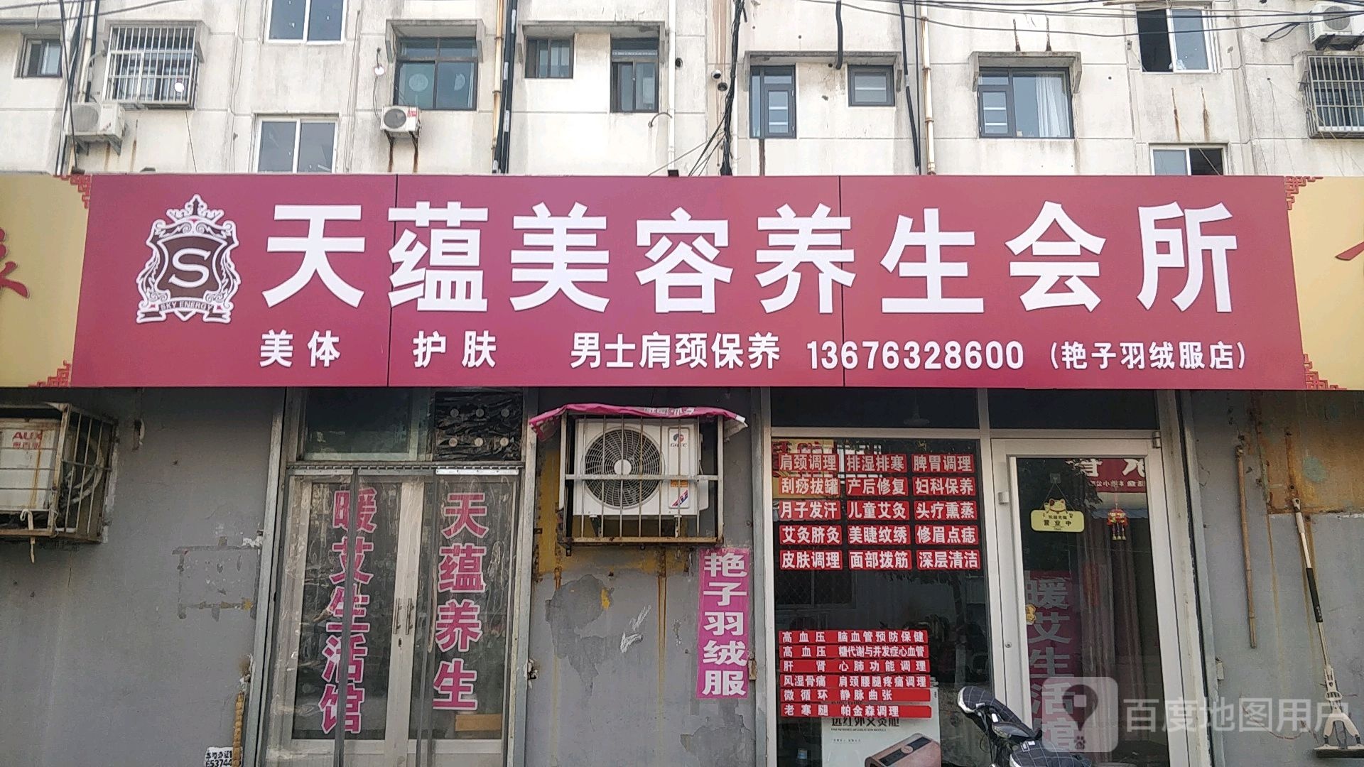 天蕴养生(龙兴路店)