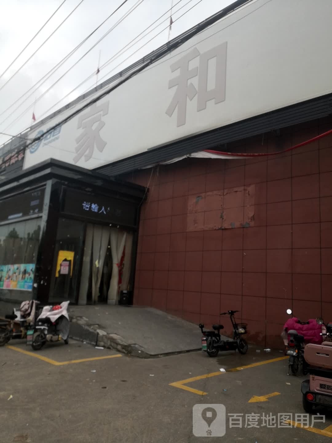 家禾购物