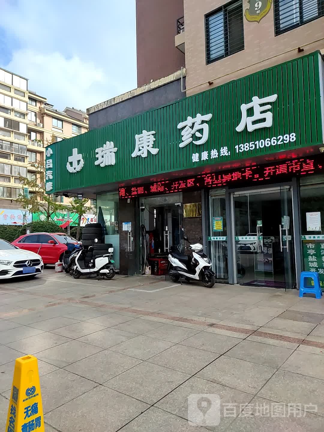 瑞康药店(解放北路店)