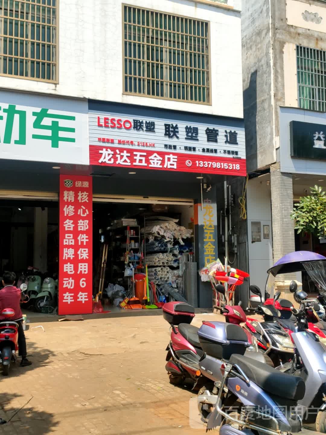 龙达五金店