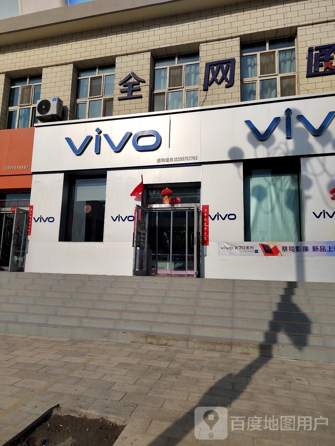 vivo(解放路店)