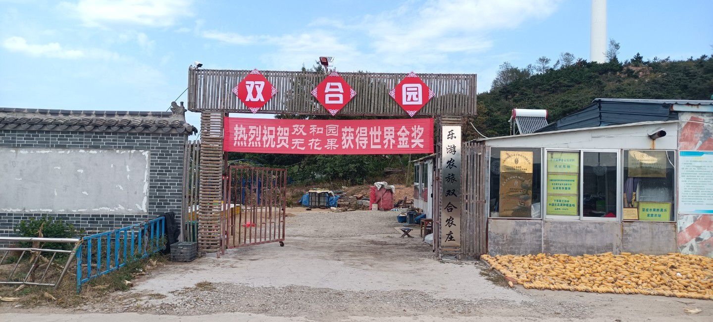 山东省威海市荣成市埠柳镇东张格村北山