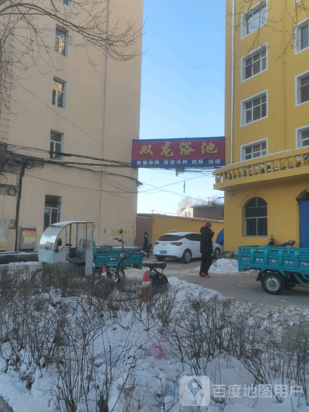双龙浴池(海烟路)
