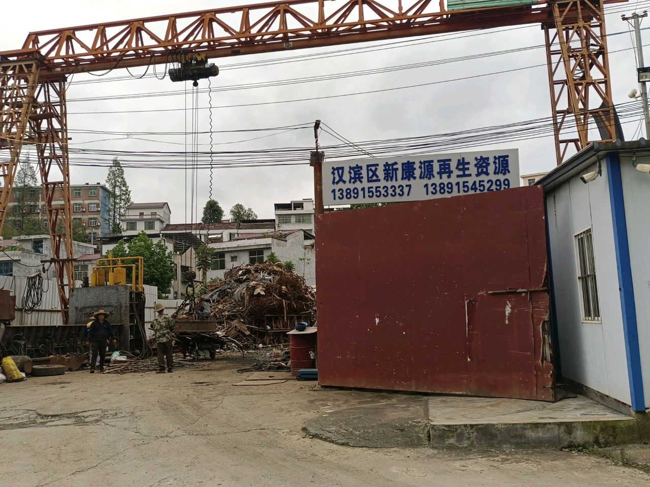 汉滨区新康源再生资源