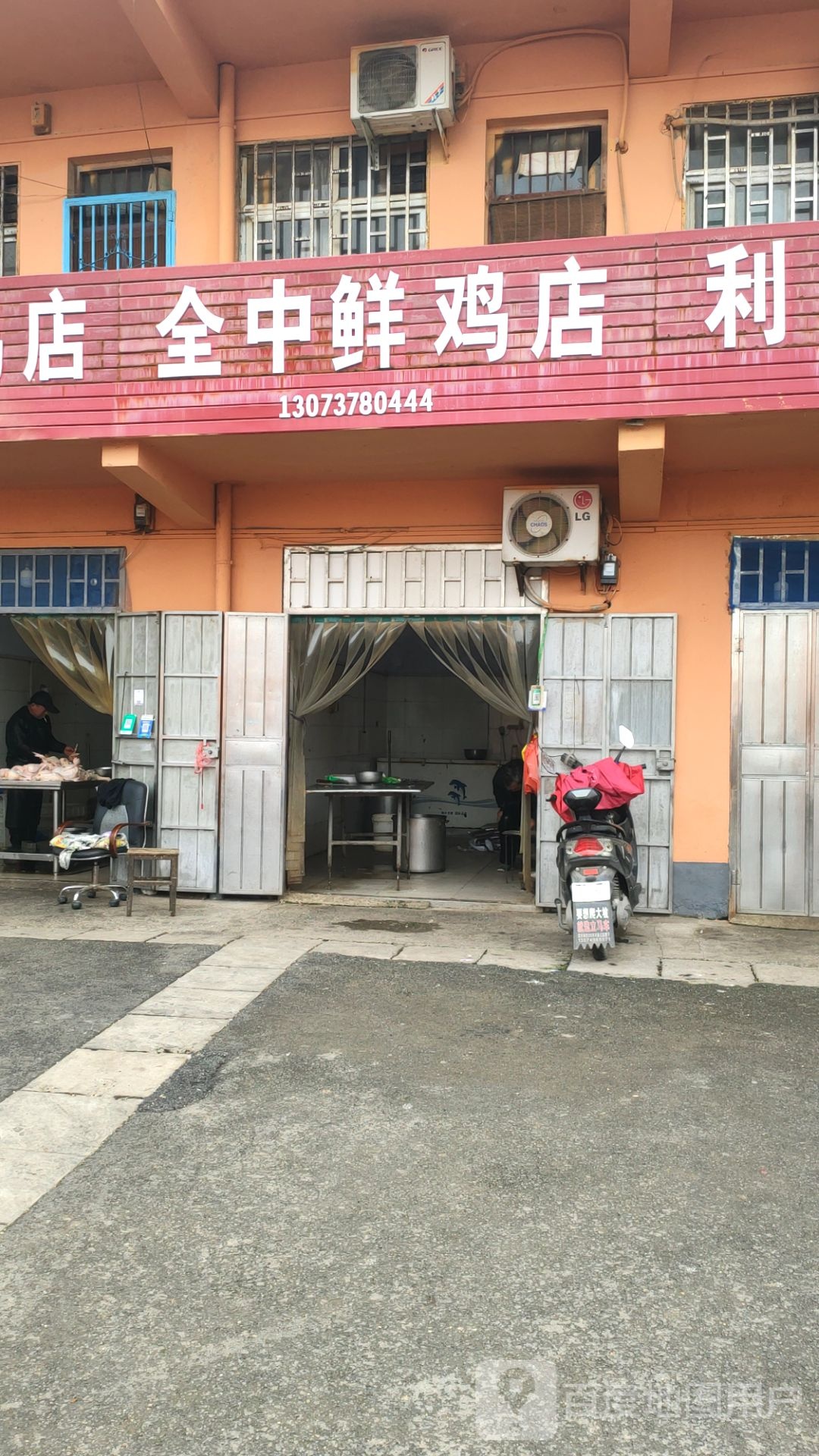 巩义市全中鲜鸡店