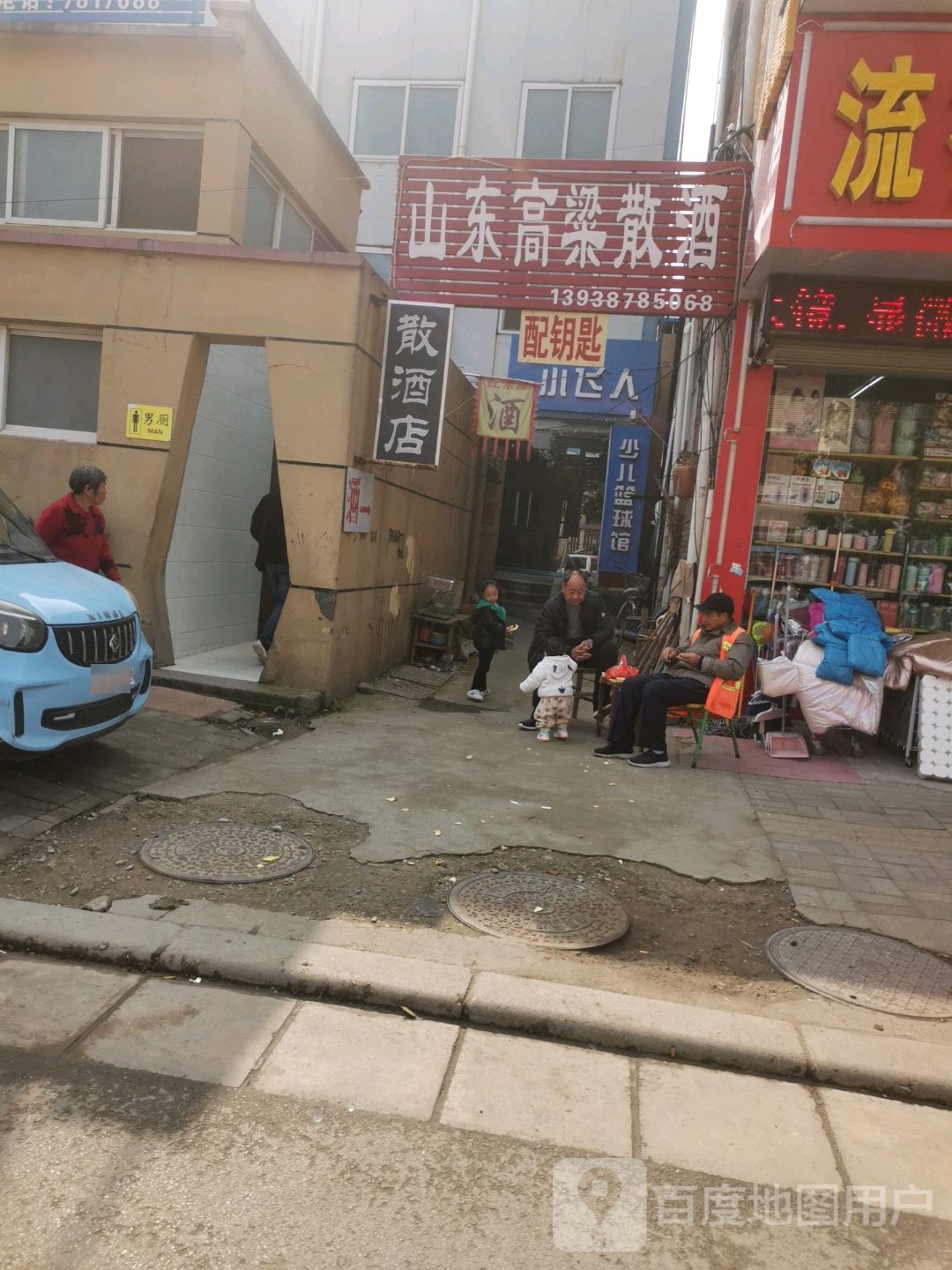 山东高粱散酒(东大街店)