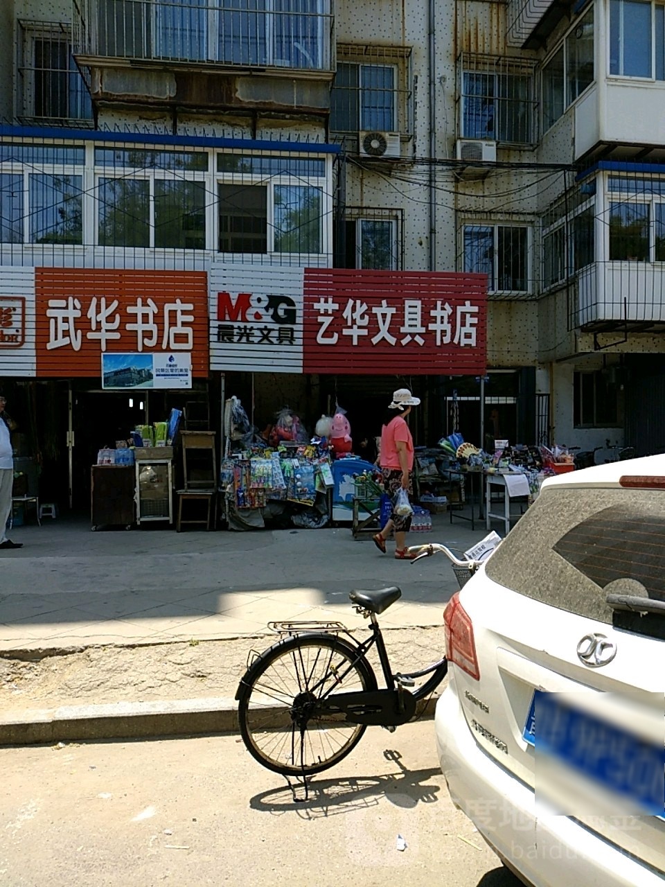 艺华文县书店(博雅路店)