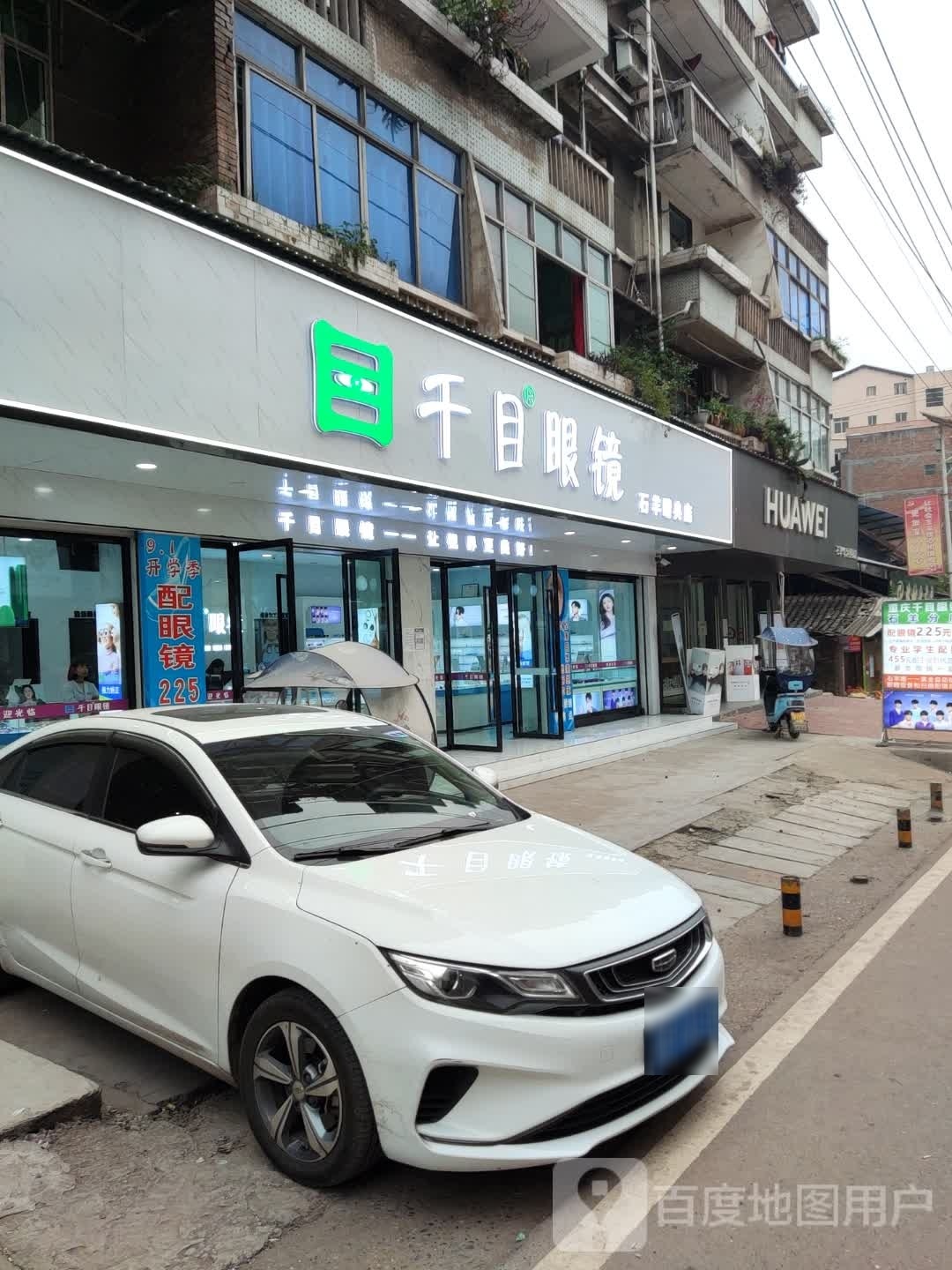 千目眼镜(石羊睛典店)