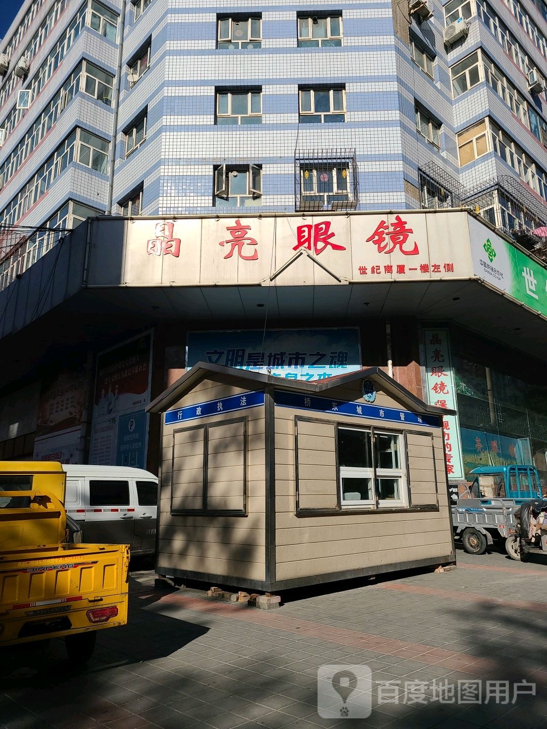 金亮眼镜(东安大街店)
