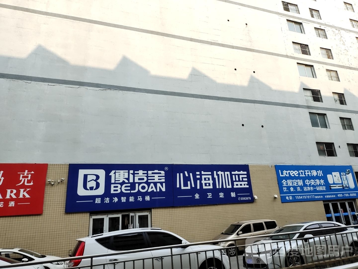 心海伽蓝卫浴(东兴路店)