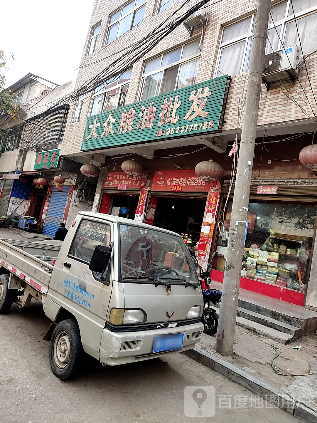 镇平县大众粮油批发(北大街店)