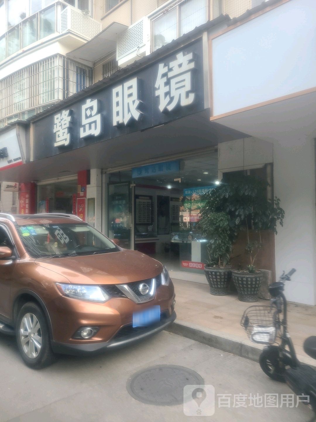 鹭岛眼镜连(前埔西路店)