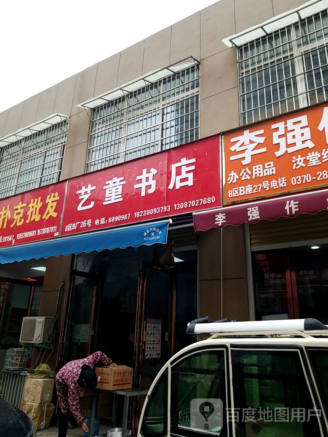 艺童书店