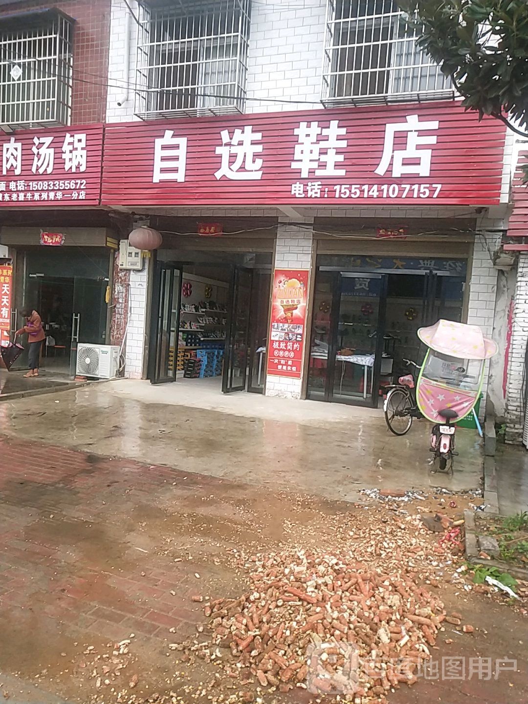 卧龙区青华镇自选鞋店