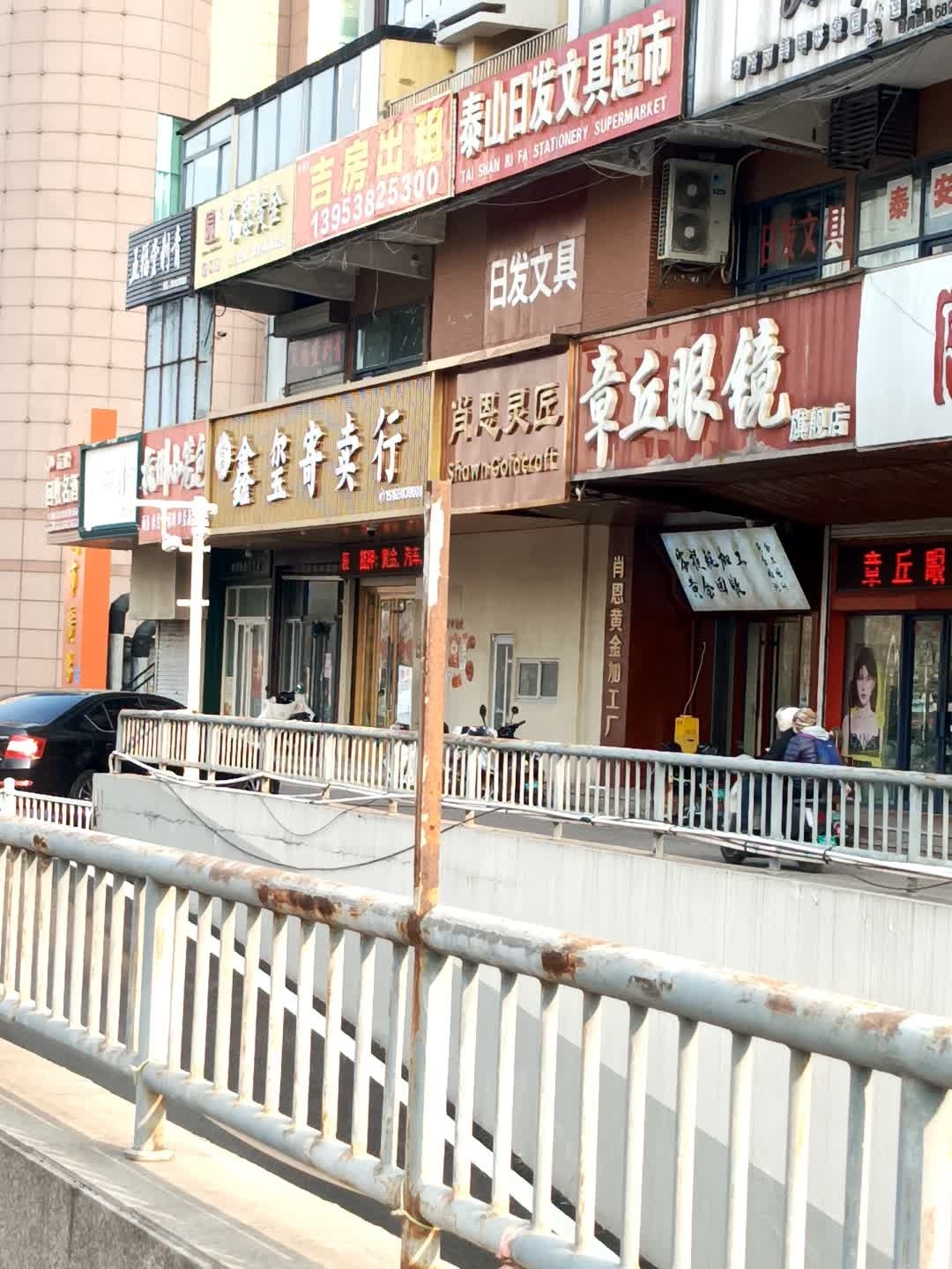 五福堂刺青(银座商城店)