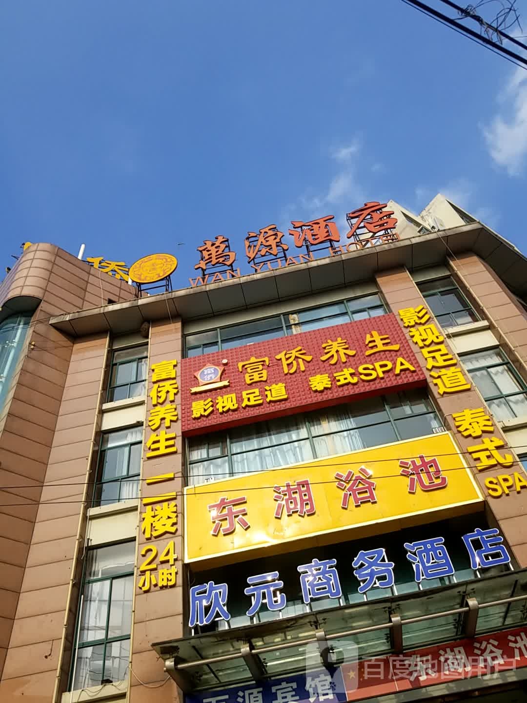 东湖六浴池(东湖山庄·碧云阁店)