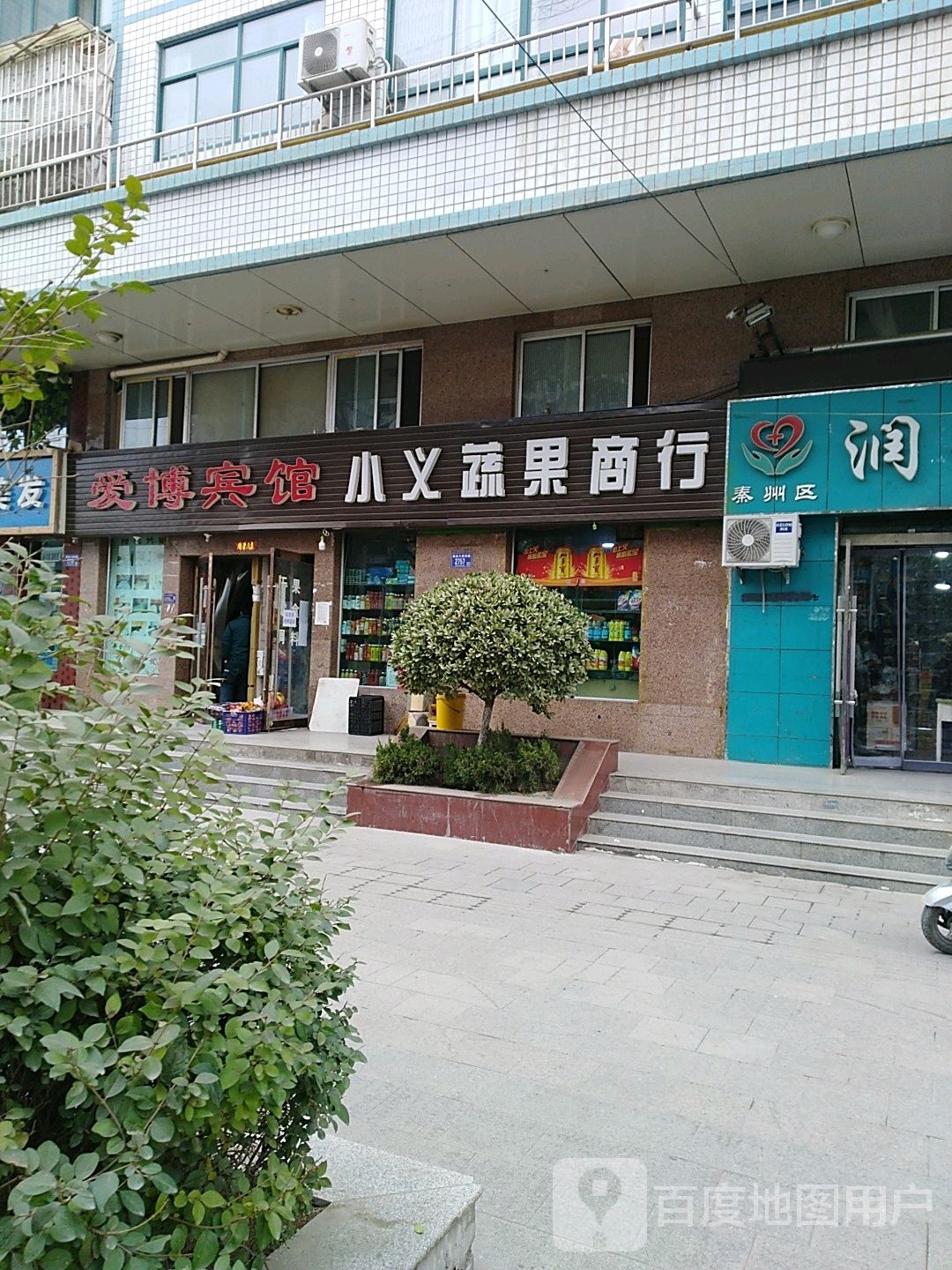小义蔬果商行