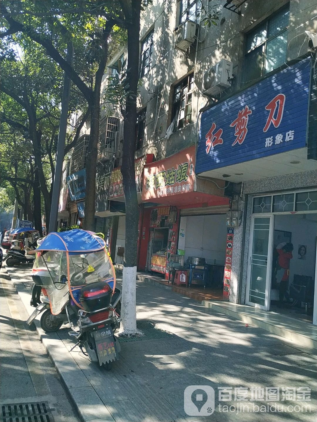 红剪刀形象店