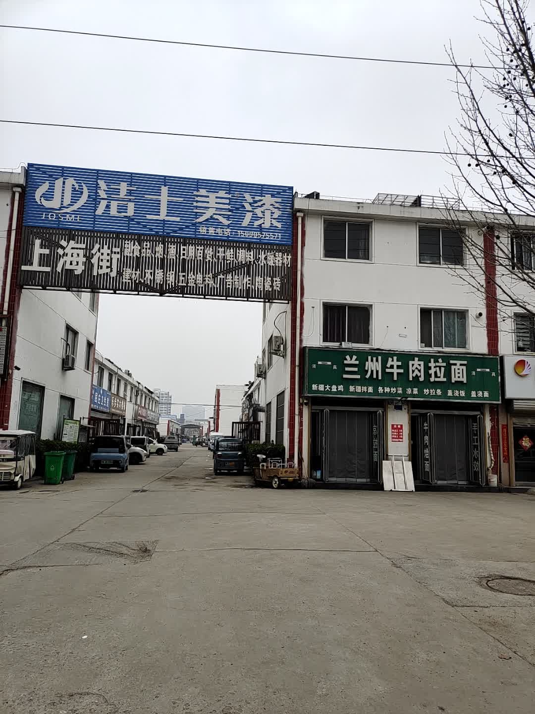 清真兰州牛肉拉面(义乌综合批发市场店)