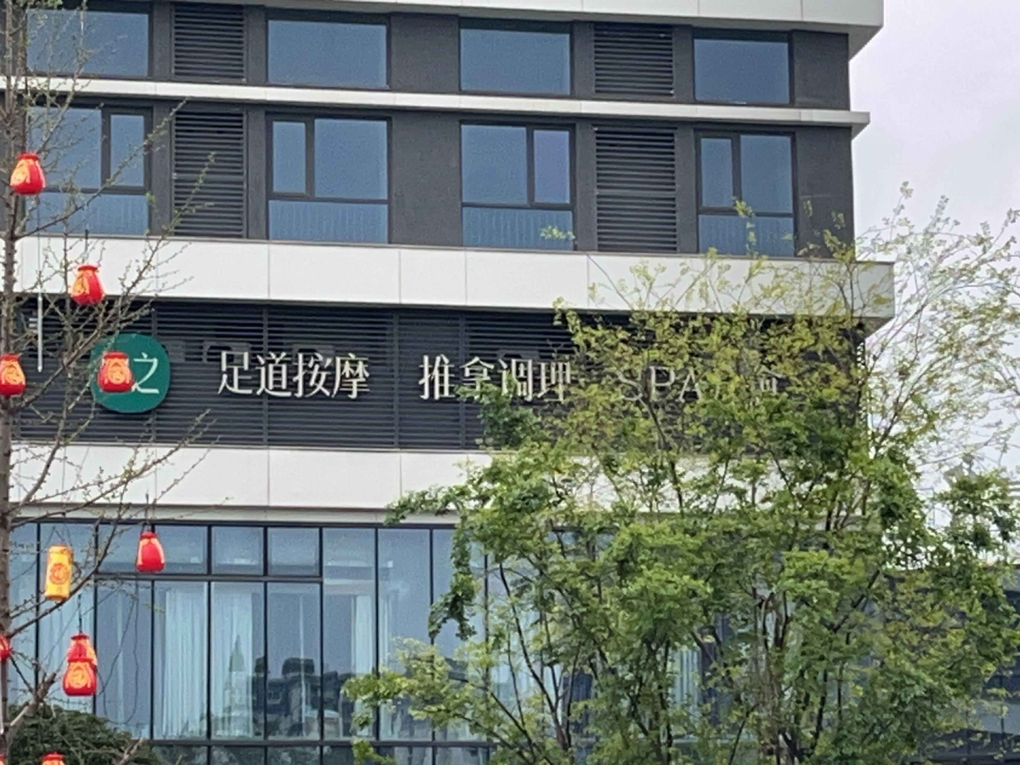 知之·对症推拿·古法足疗(临港旗舰店)环境