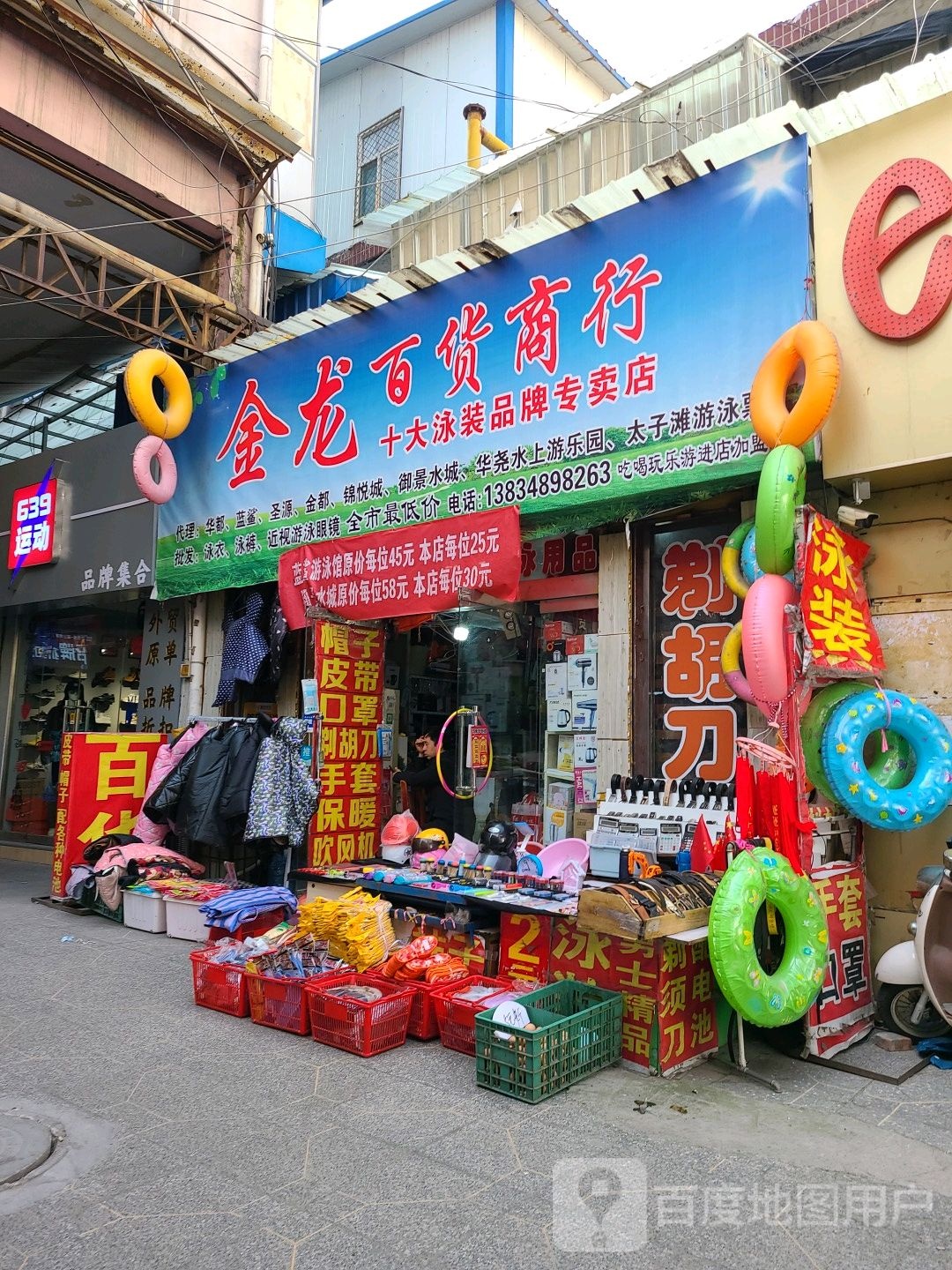金龙游泳商行