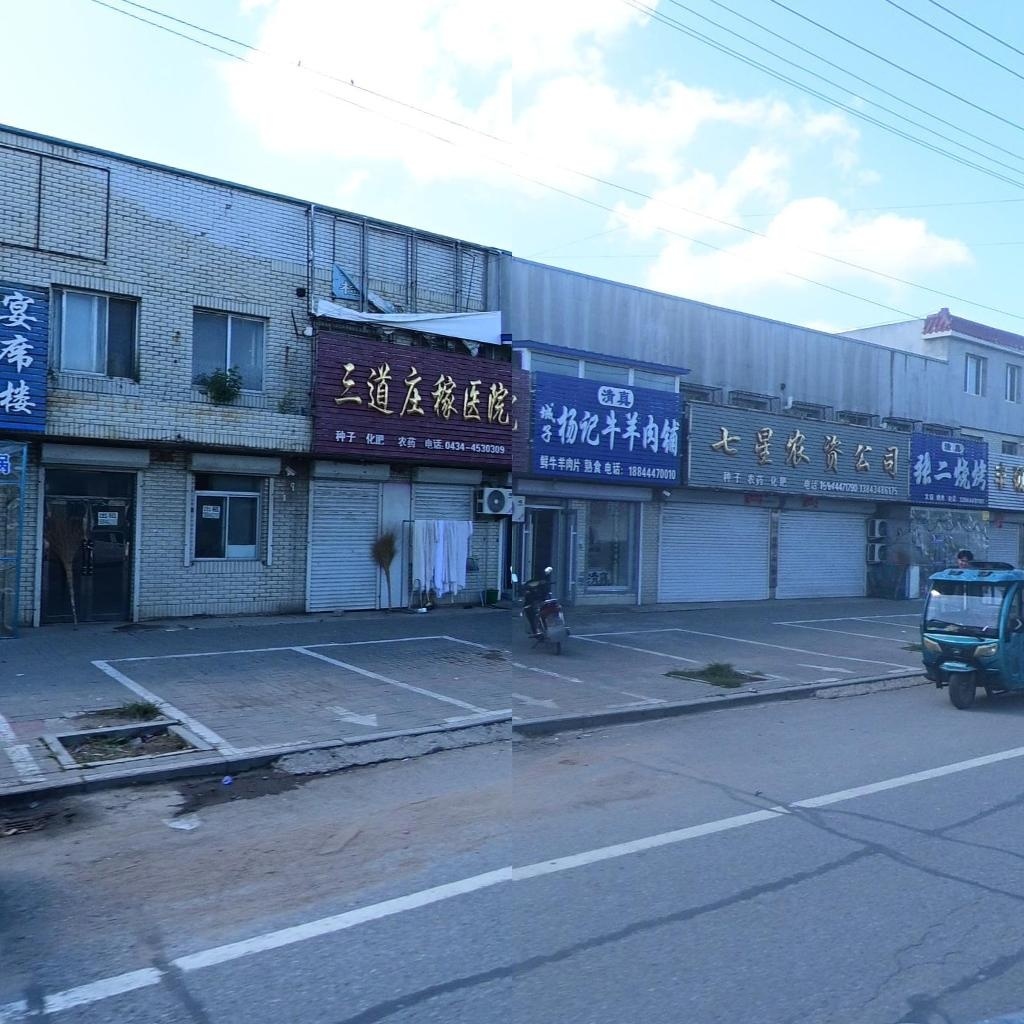 杨记清真牛羊肉