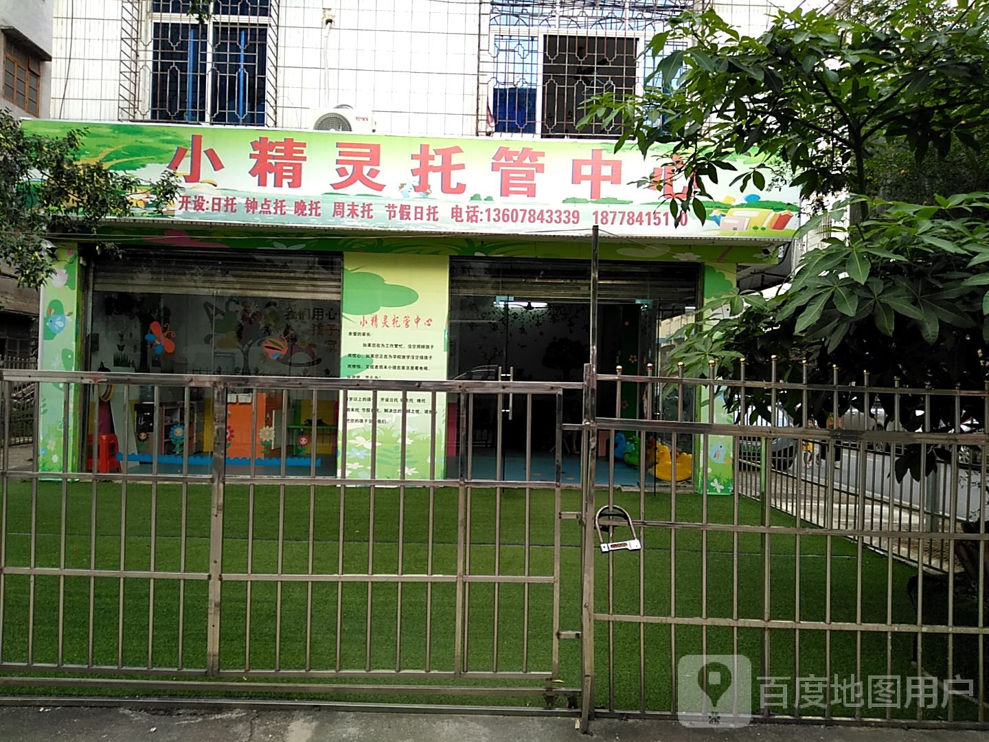 小精灵托管中心