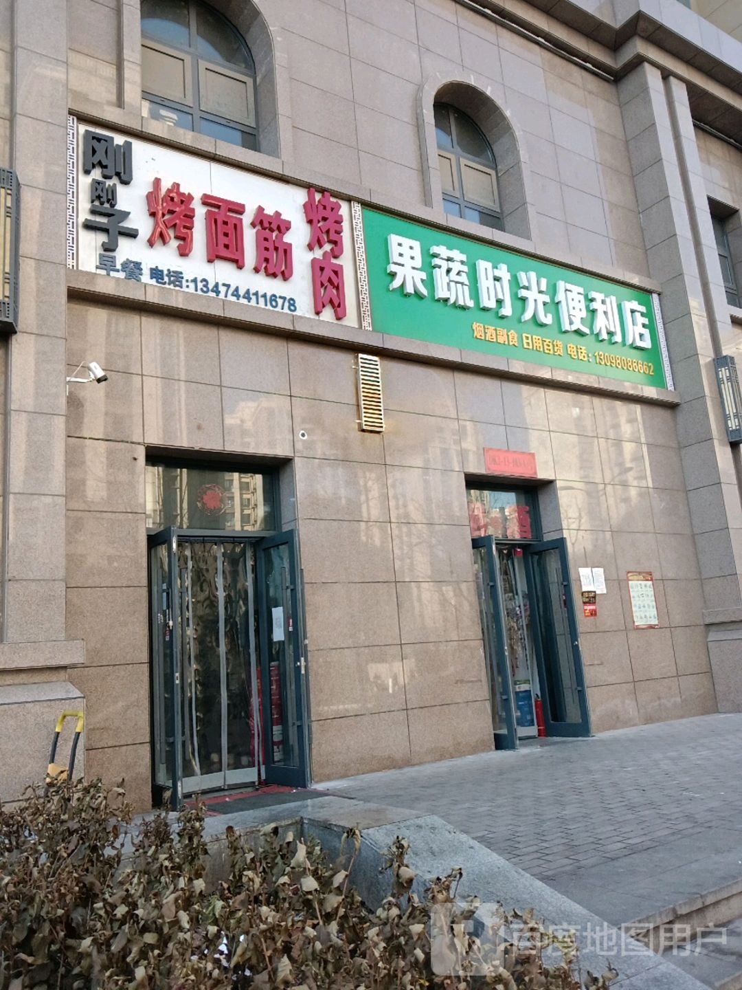 果蔬时光时便利店