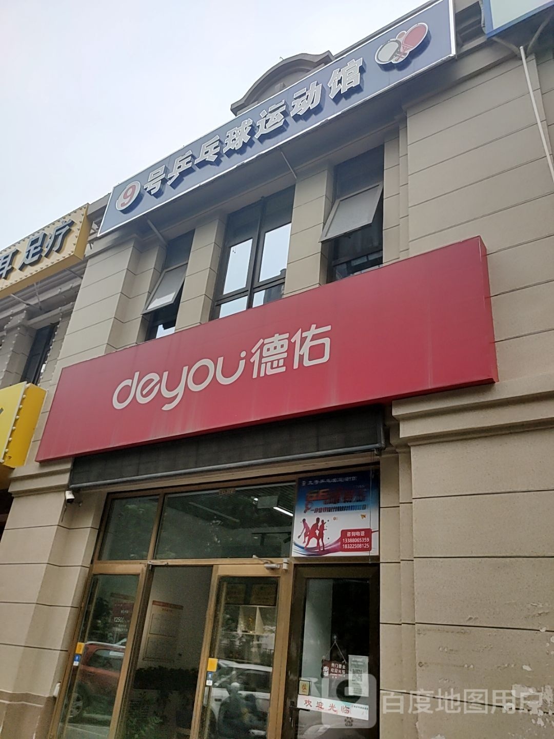 9号乒乓球运动馆