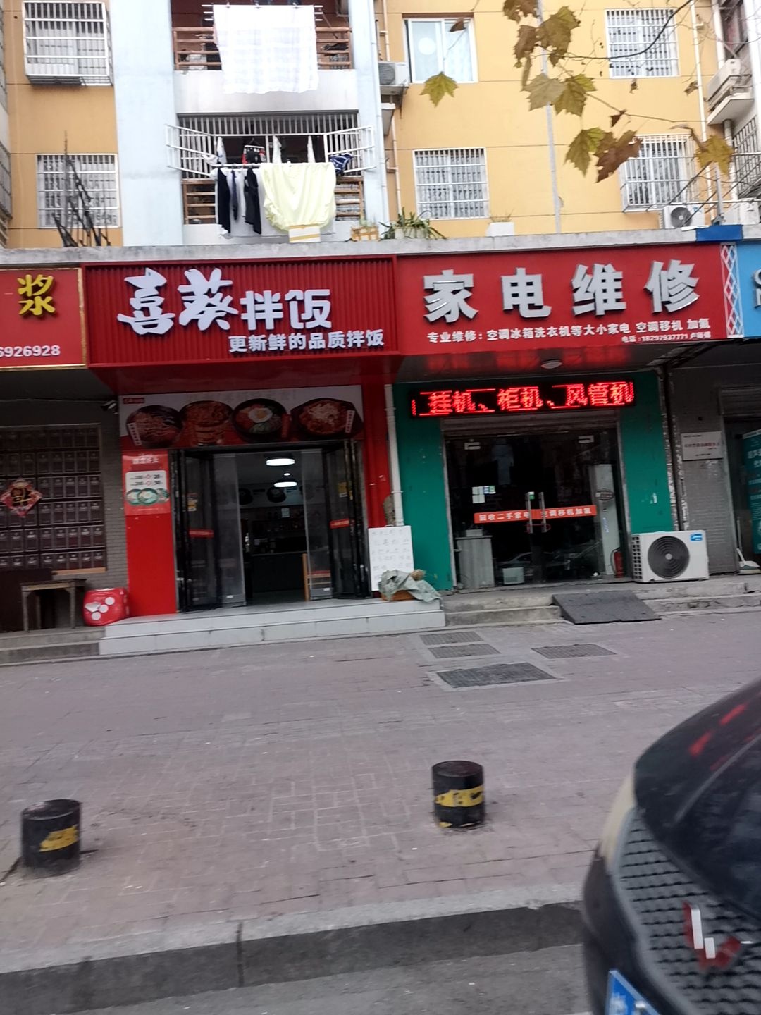 家电维修(晨光花园北区店)