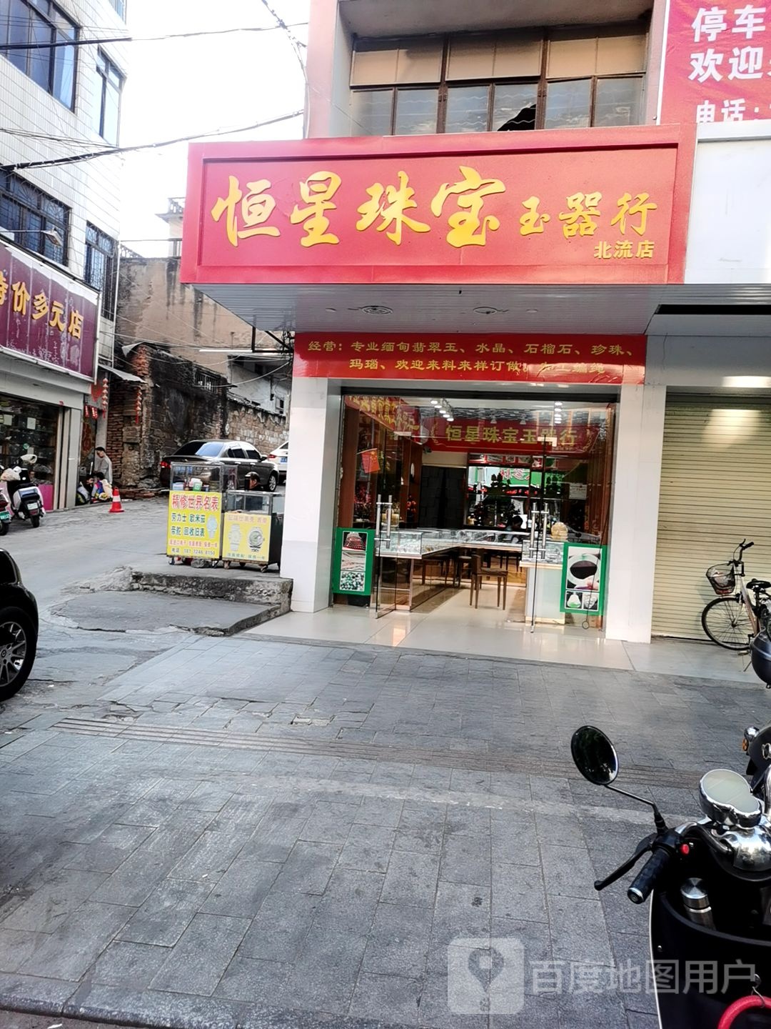 恒星珠宝