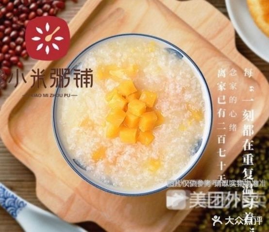 小米铺粥(水产街店)
