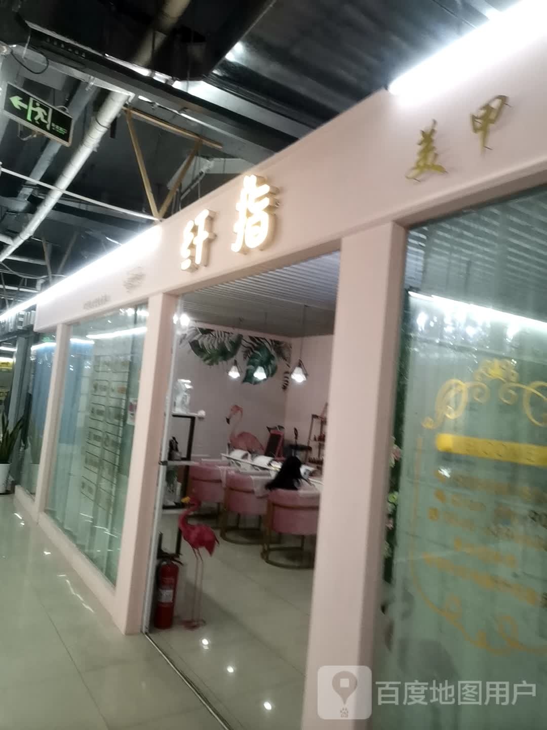 纤美甲甲(乐天玛特店)