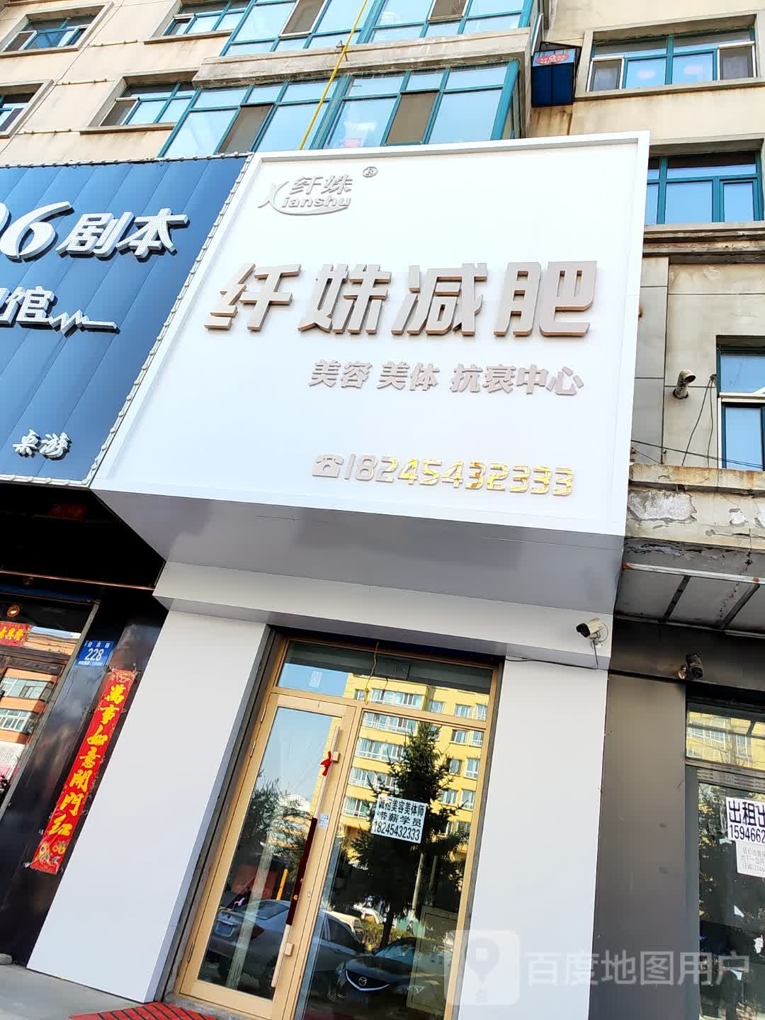 纤钰姿纤姝美容(建三江店)