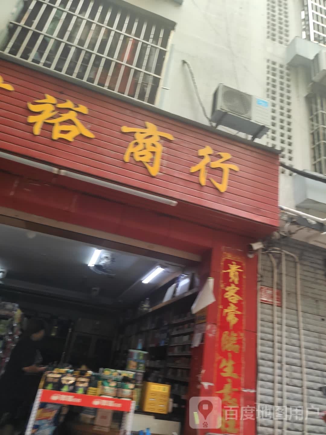 祥广裕商行(盛京紫金公寓店)