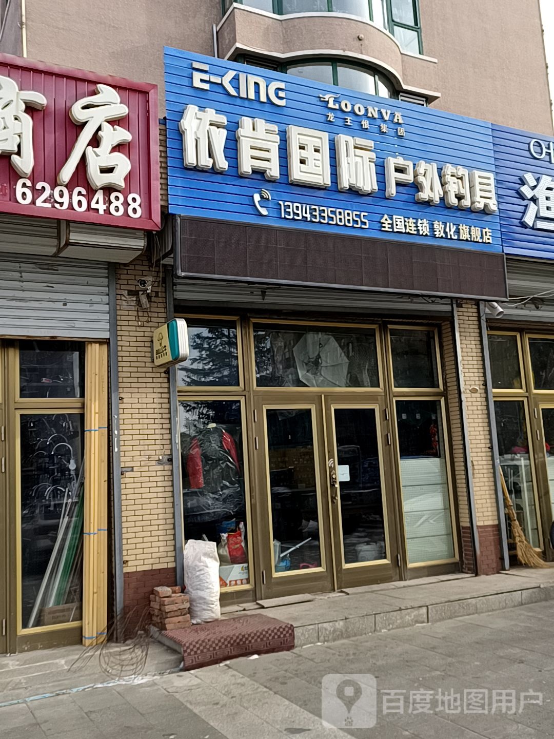 依肯国际户外钓具敦化旗舰店(丹峰大街店)