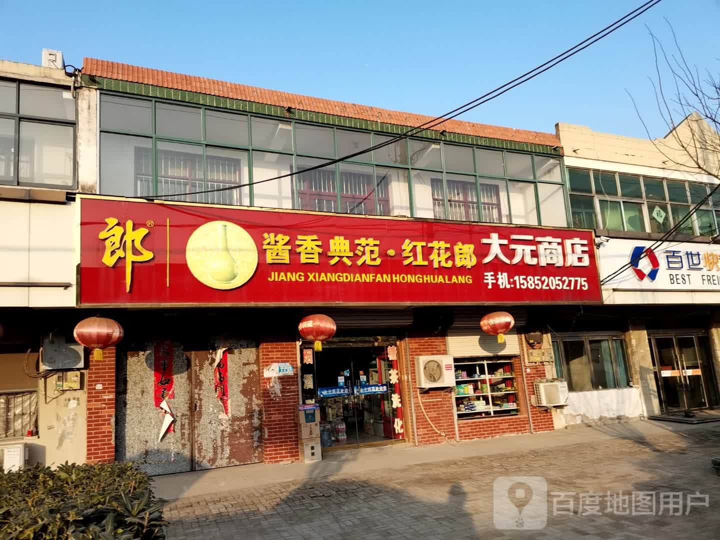 大元商店