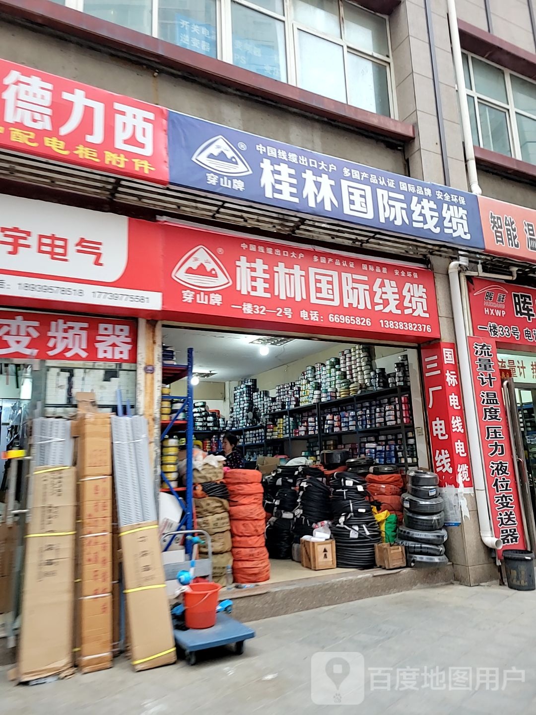 桂林国际线缆(金岸国际商城店)