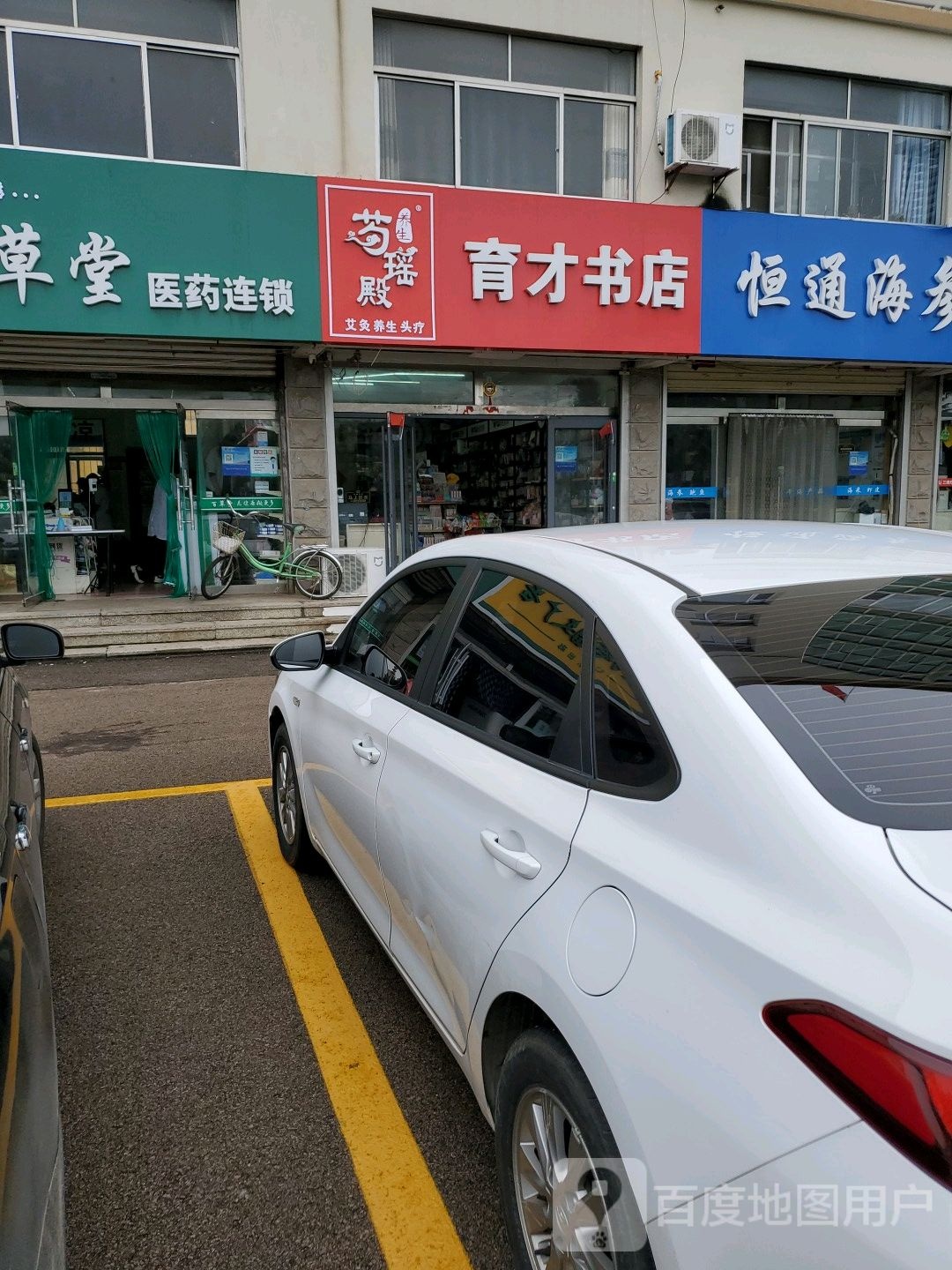 育才书店(成山大道东段店)