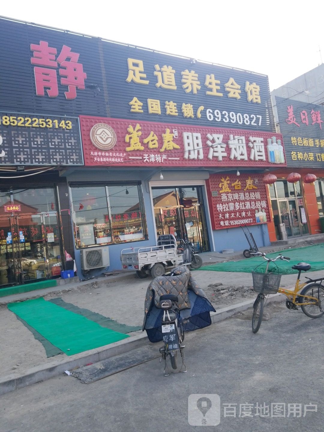 我想静静足道养生会馆