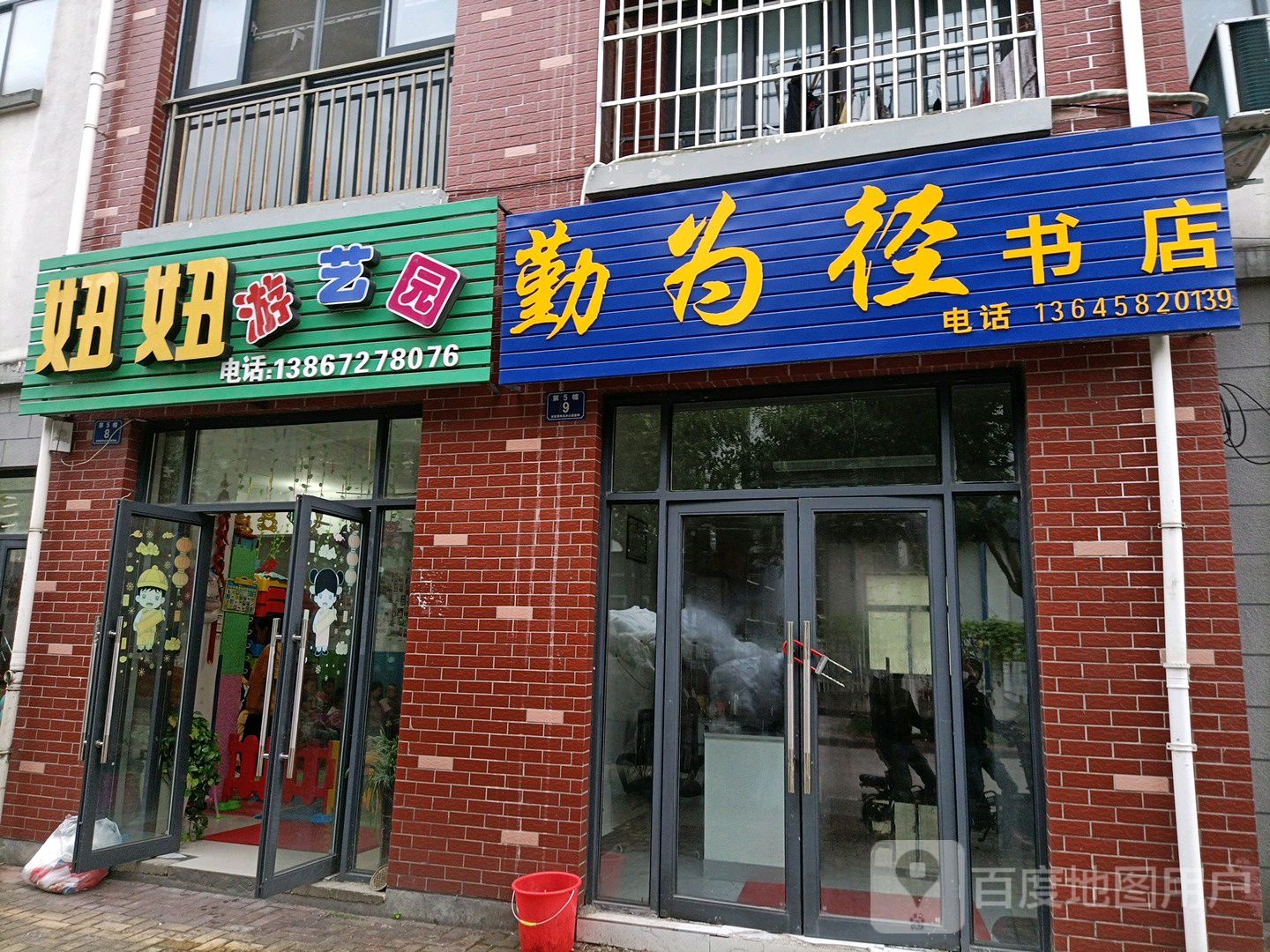 勤为敬书店