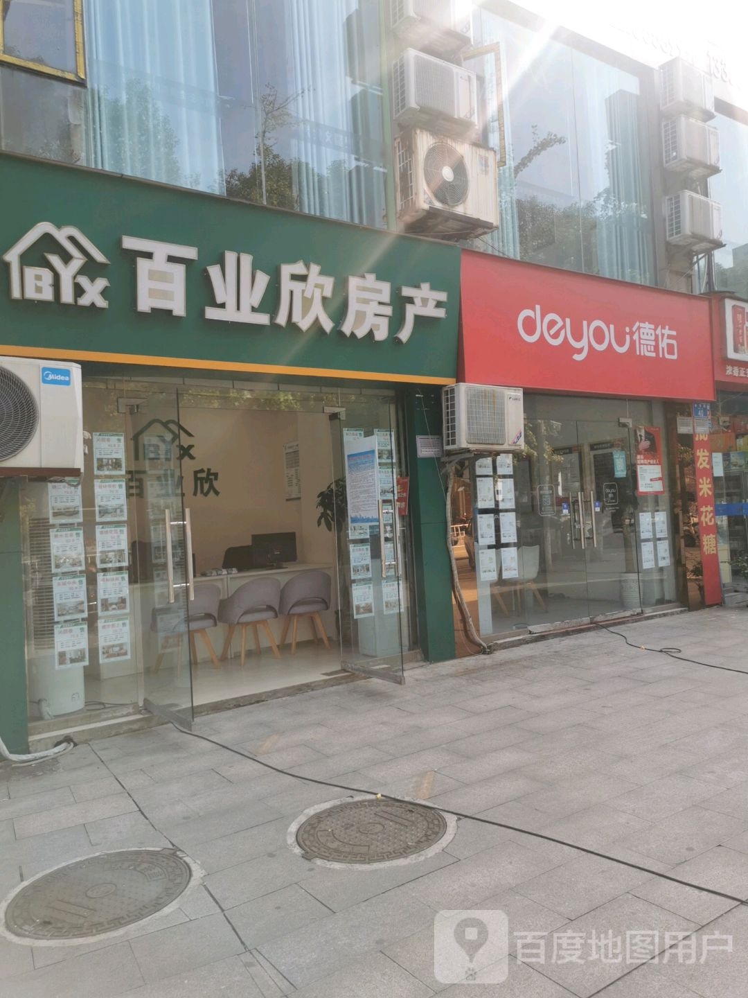 百业欣房产