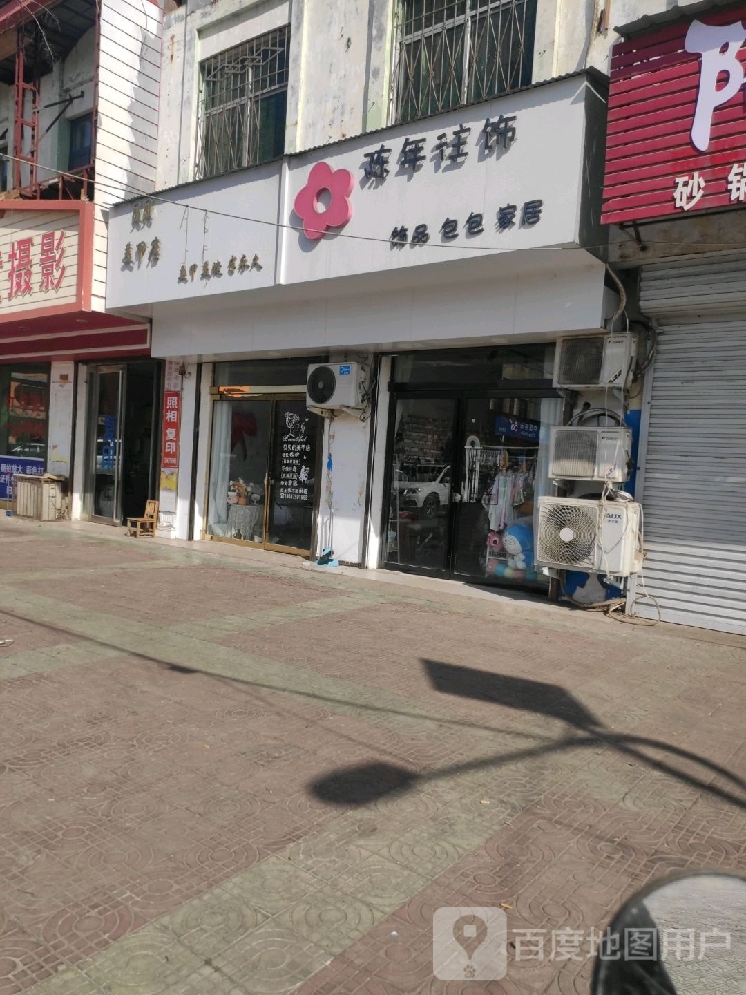 贝贝美甲店