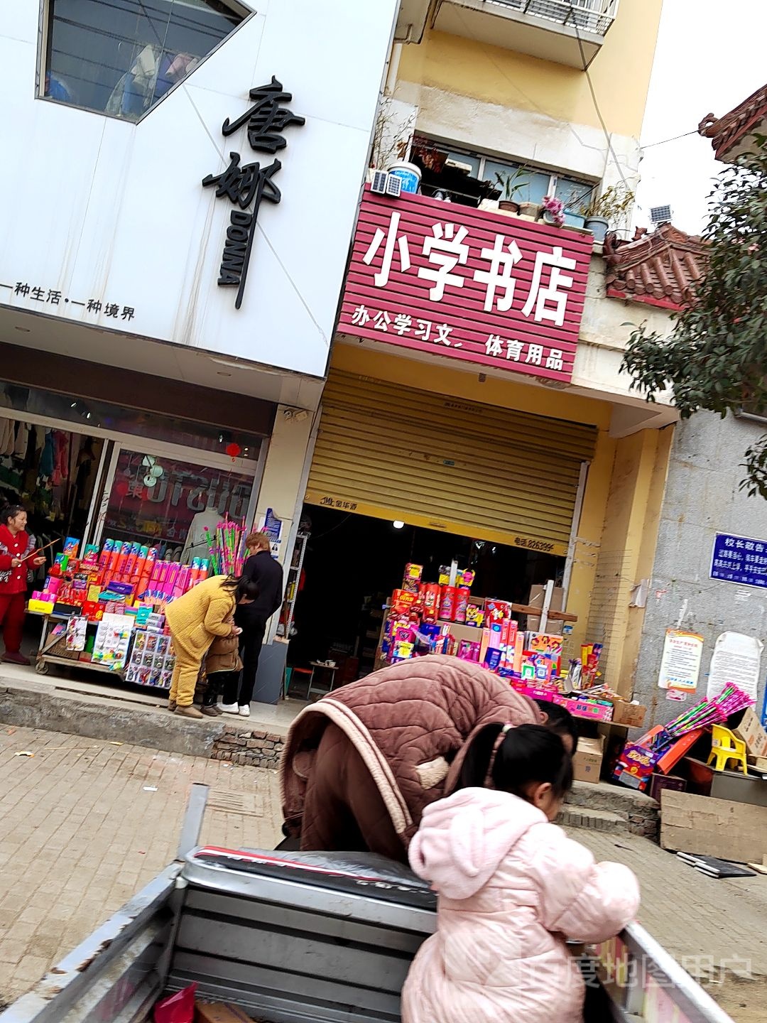 中小学书店