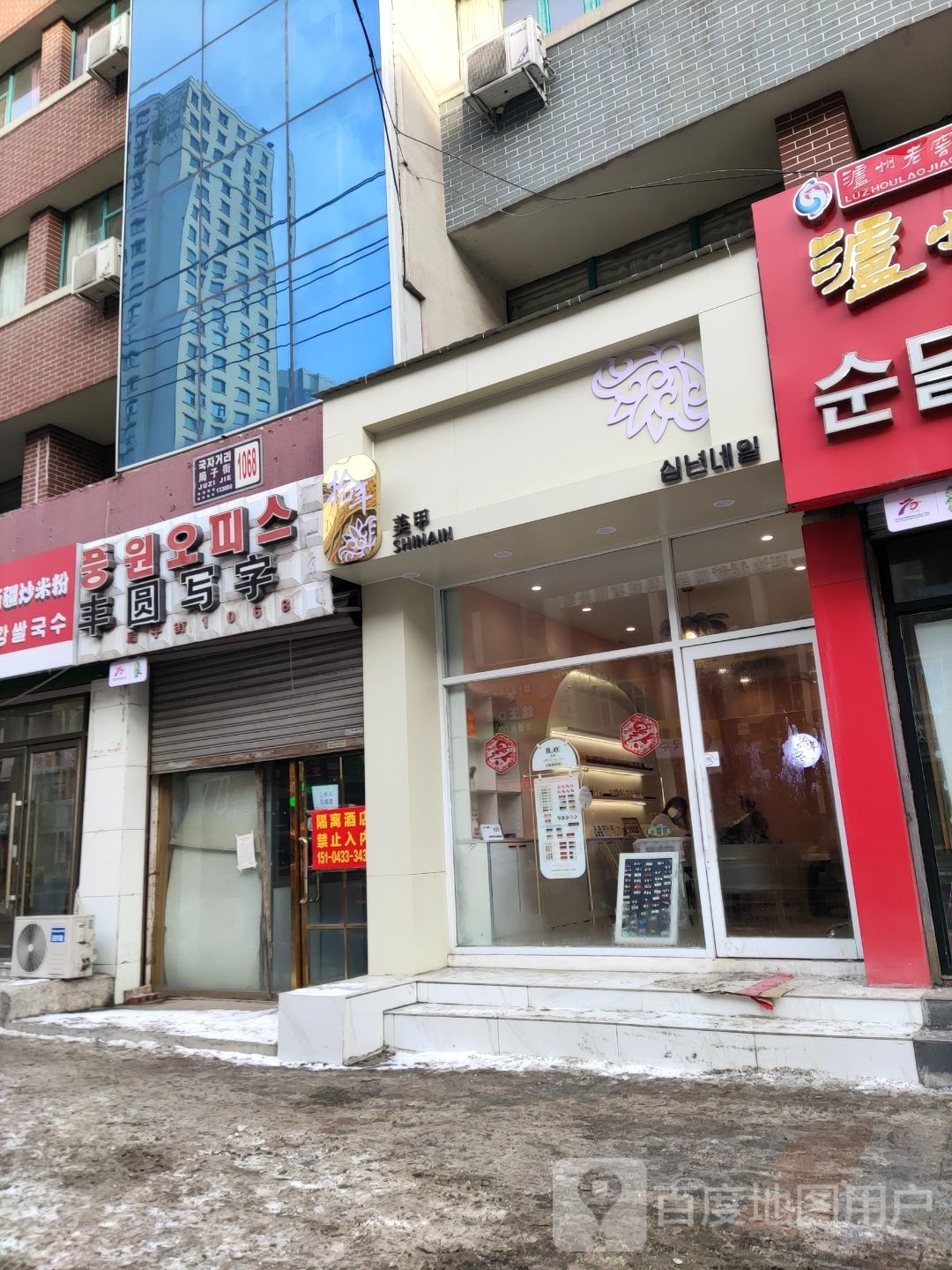 拾年店美